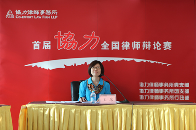 協(xié)力高級合伙人馬晨光律師作為主席主持第三、第四場辯論賽