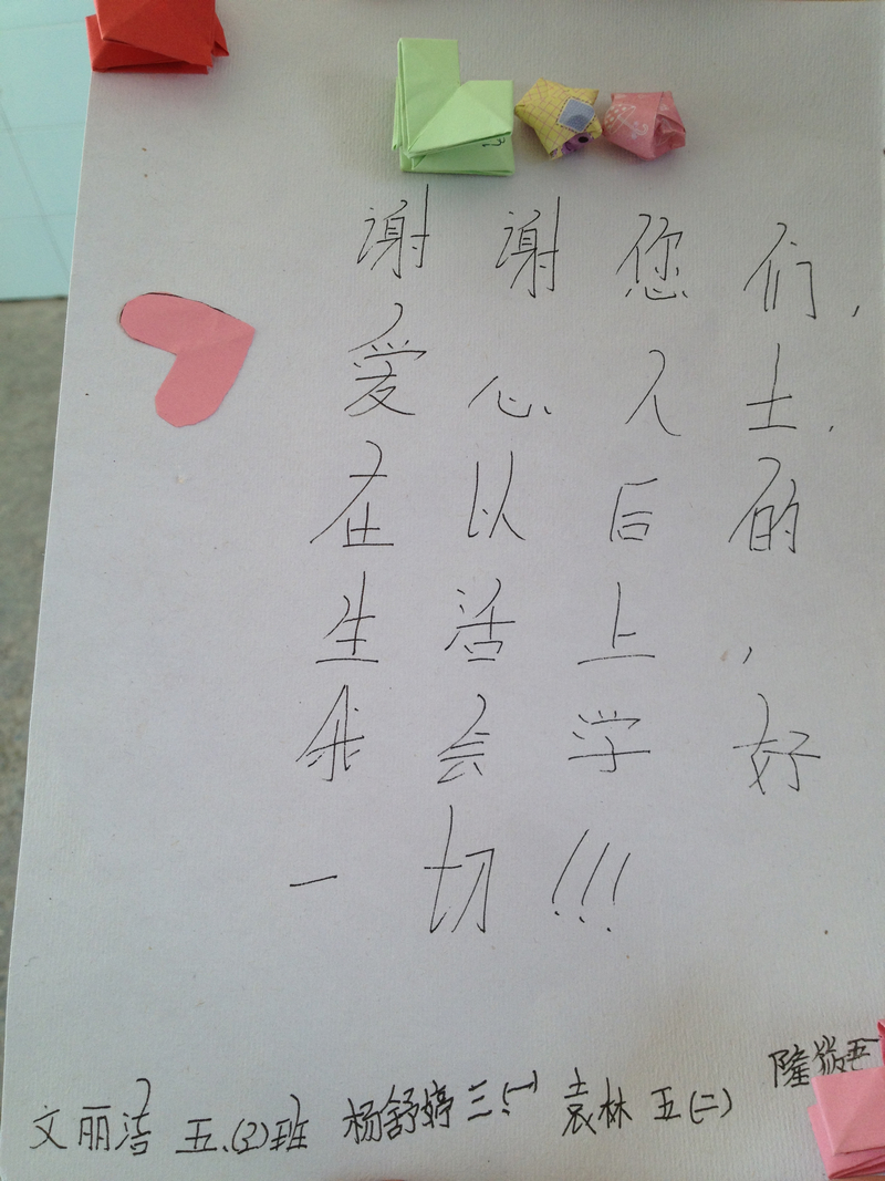 文麗潔同學(xué)制作的愛(ài)心卡，其他同學(xué)一起簽名